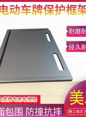 车牌专用14*22.7保护框架南宁新国标电瓶车大蓝牌防撞防刮保护壳