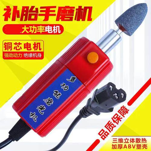 电动车补胎工具磨光机