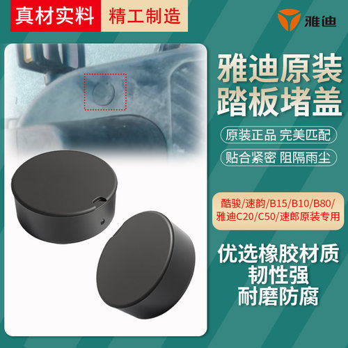 雅迪C50/速郎专用踏板孔防水橡胶堵盖电动车脚踏板保护堵塞密封盖