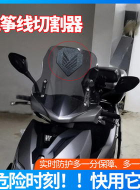 电动车通用防风筝线装置神器摩托车挡风玻璃骑行风筝线防切割喉器