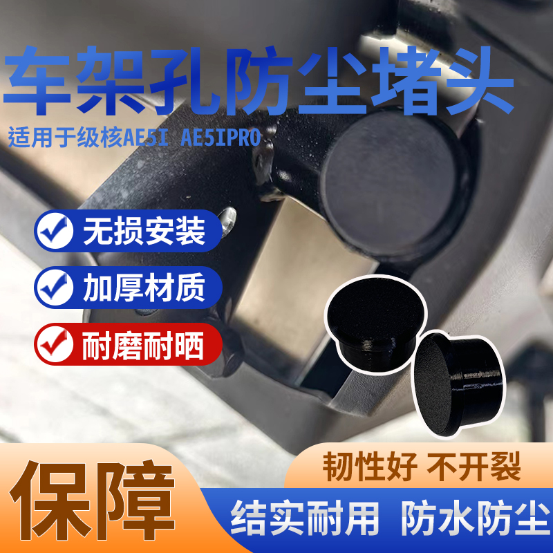 电动车车架孔防尘防水孔塞