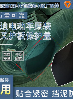 电动车后轮电机装饰堵盖