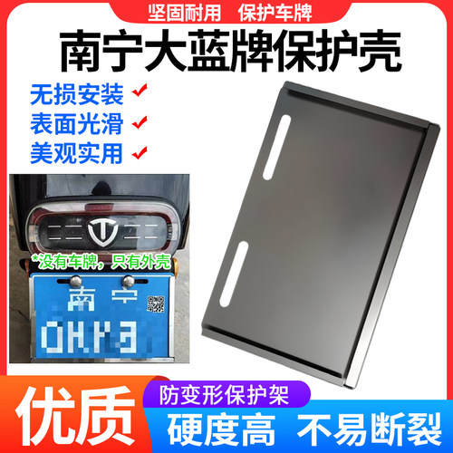 电动车14*22.7车牌保护框架