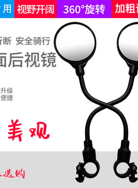 自行车免安装360度加高倒车镜山地车电动车骑行观后镜后视镜通用