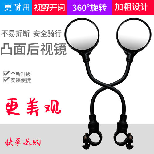 自行车免安装360度加高倒车镜山地车电动车骑行观后镜后视镜通用