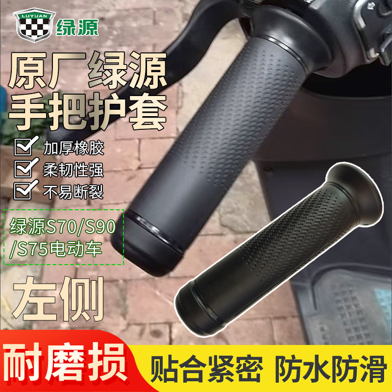 电瓶车手把套耐磨防滑