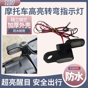 升级款12v摩托车左右转弯指示灯电瓶车高亮灯珠抗震方向灯超醒目