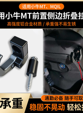电动车面板头盔外卖挂钩