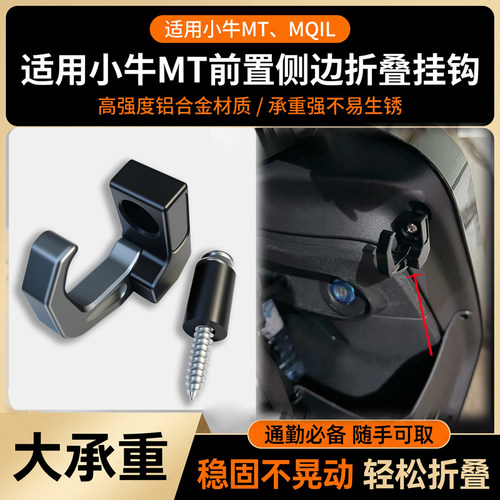 电动车面板头盔外卖挂钩
