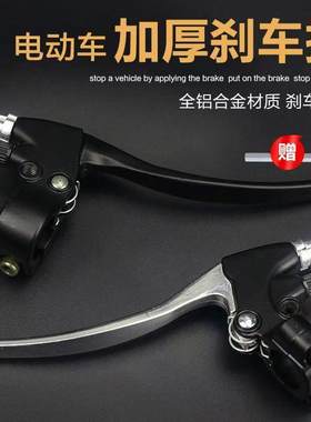 电动车刹车把手带线断电车闸