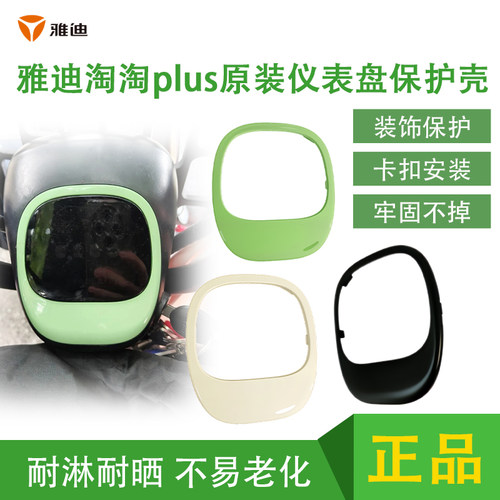 电动车电量显示屏装饰框