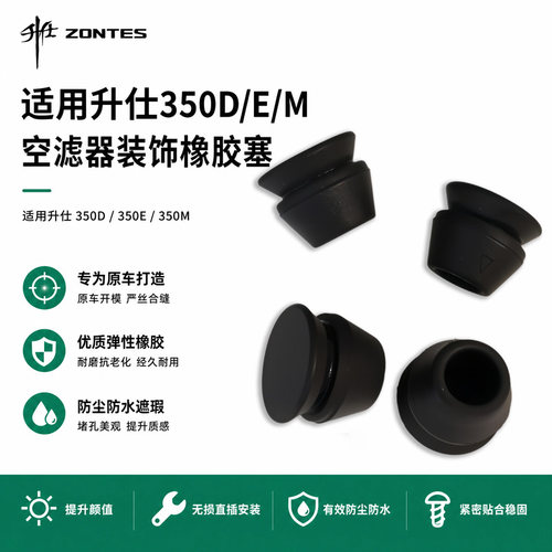 摩托车空滤器装饰橡胶塞