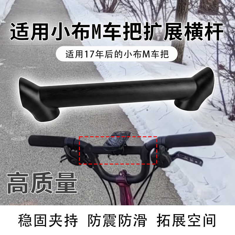 自行车把车灯手机架码表加装横杆适用小布M车把加长扩展横杆配件图片
