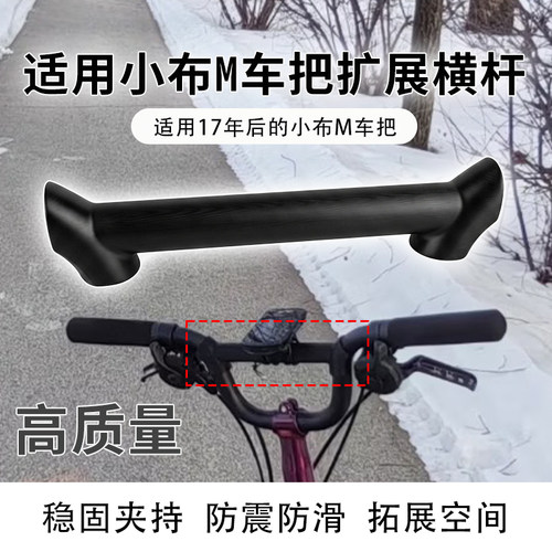自行车把车灯手机架码表加装横杆适用小布M车把加长扩展横杆配件