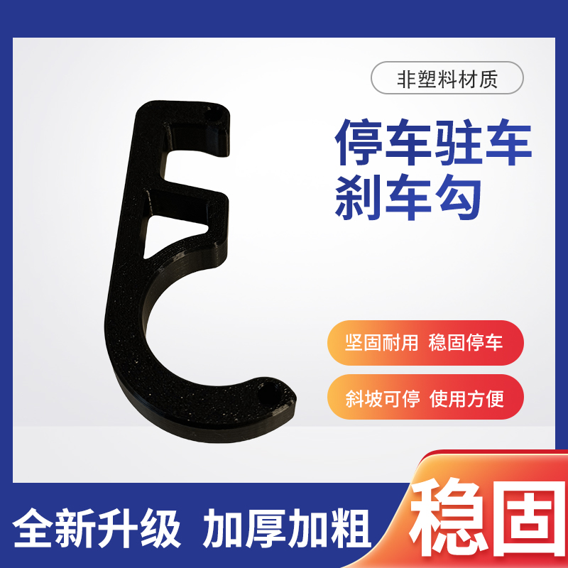 通用自行车把锁刹车锁勾摩托车车把停车防溜锁车止动扣刹车勾通用
