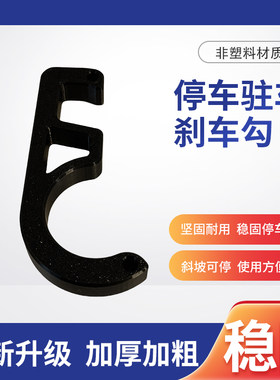 通用自行车把锁刹车锁勾摩托车车把停车防溜锁车止动扣刹车勾通用