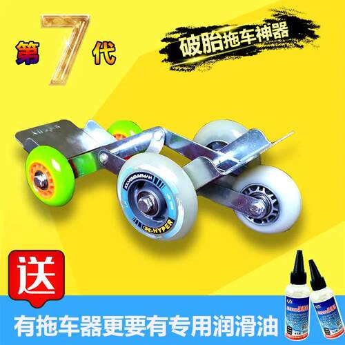 移车器牵引电动车爆胎助推器瘪自行车没气轮子拖板摩旅轻便电瓶