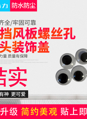 适用九号N385C70C80C前挡风板螺丝孔堵盖防水车头挡风装饰盖贴纸