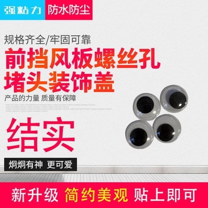 适用九号N385C70C80C前挡风板螺丝孔堵盖防水车头挡风装饰盖贴纸