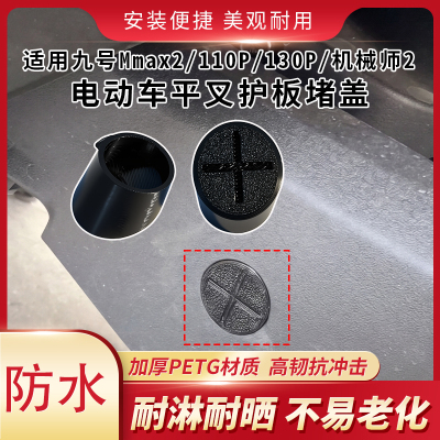 电动车平叉护板防水堵塞