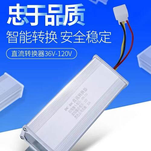 电动车三轮车直流DC转换器