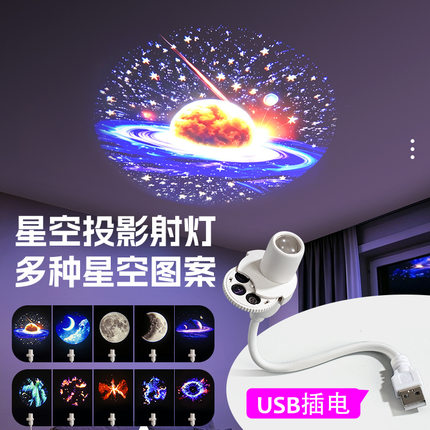 跨境爆款星空灯月球灯卧室创意LED小夜灯USB投影灯网红背景灯通用