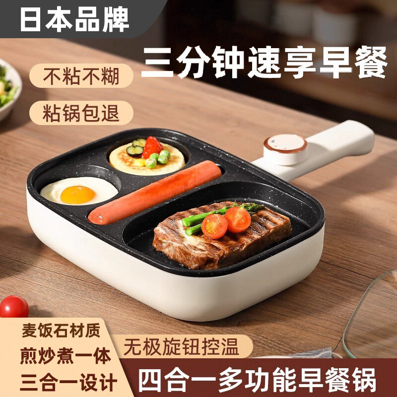 日本早餐锅电锅儿童多功能三合一4孔插电不粘锅煎蛋烙饼一体机