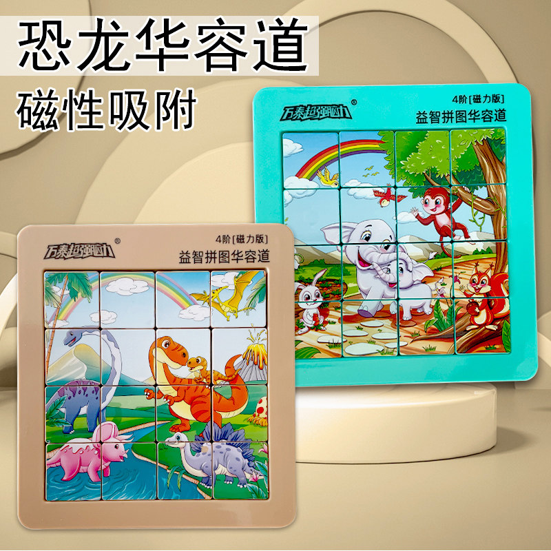 儿童动物华容道滑动拼图游戏小学生益智思维训练智力开发通关玩具