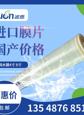 4040RO膜滤恩8040反渗透膜陶氏润膜ULP31-4040海德能YQS-4040