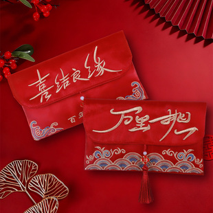 结婚万元红包改口敬茶费红包布袋高档刺绣布艺利是封订婚礼大红包