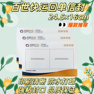 百世快运回单信封百世物流回单袋24.5*16带红丝快递袋防水袋包邮
