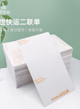 百世快运物流菜鸟电子面单电商热敏打印纸100*180mm两联不干胶
