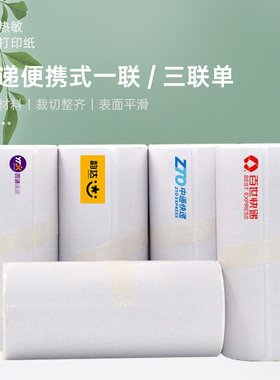 便携式电子面单中通申圆嗵百世韵达空白快递蓝牙热敏打印纸不干胶