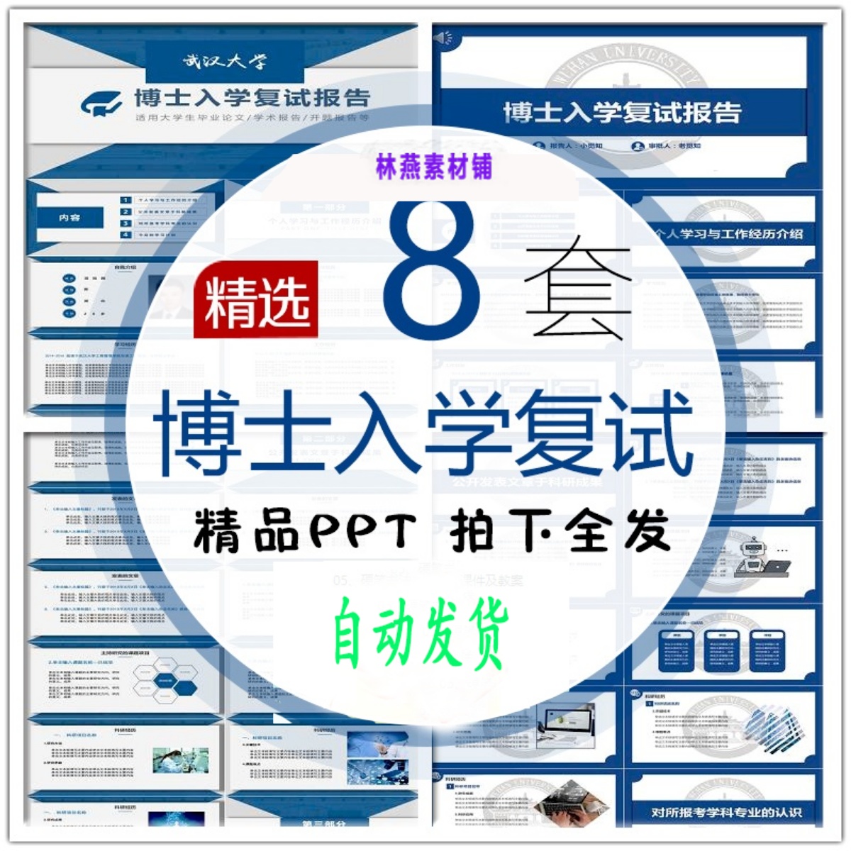 博士入学复试报告ppt模板 蓝色简洁大学研究学术规划简历动态素材