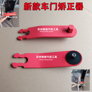 汽车车门矫正器撬棍车门下沉归位校正杆矫门工具汽车门校正工具