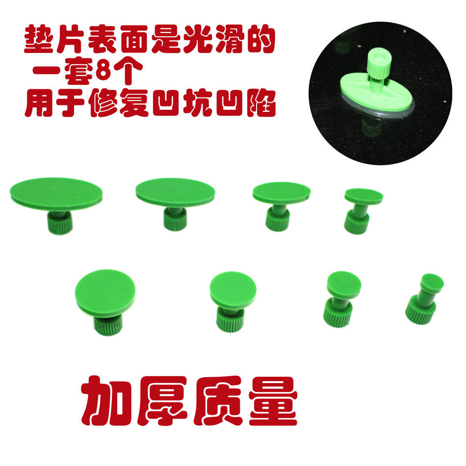 汽车凹陷修复工具光滑拉拔垫片
