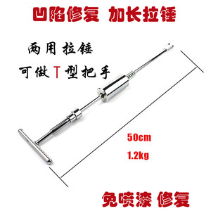 汽车凹陷修复神器拉钩铁拉锤拉拔器拉片凹坑凹痕维修大开口免伤漆