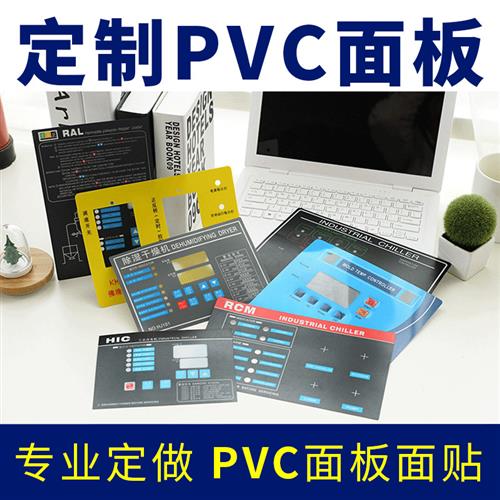 工厂店pvc薄膜开关面贴设备按键面板指示牌不干胶自粘加工