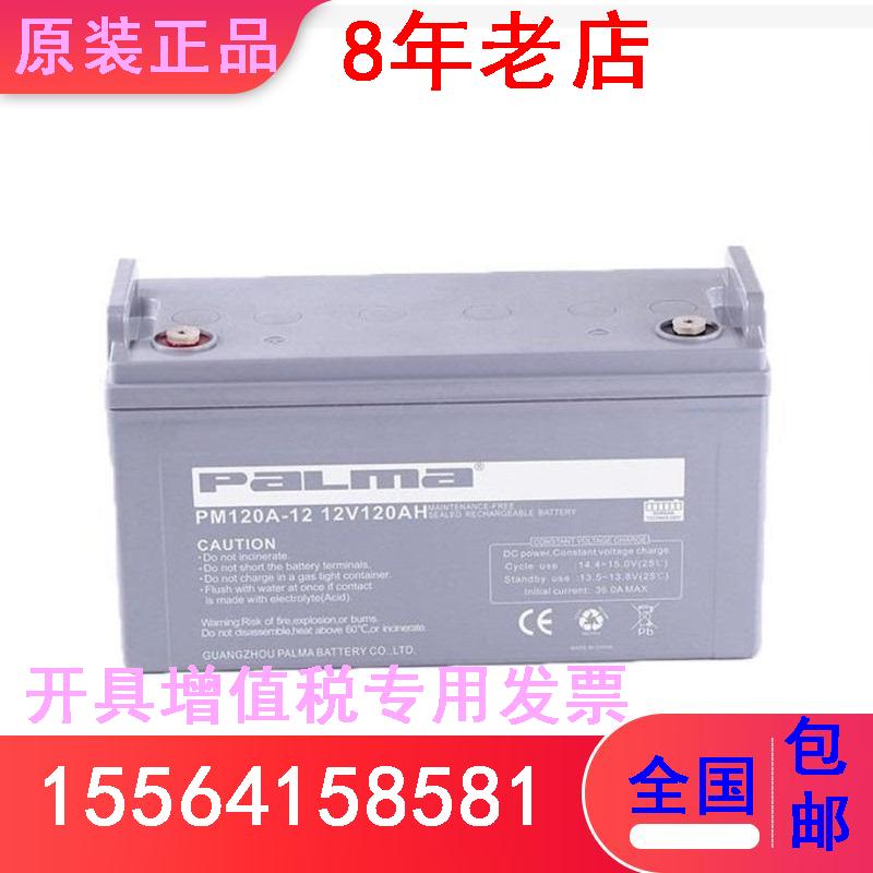 八马蓄电池PM120A-12光伏12V120AH机房直流屏 太阳能UPS专用电源