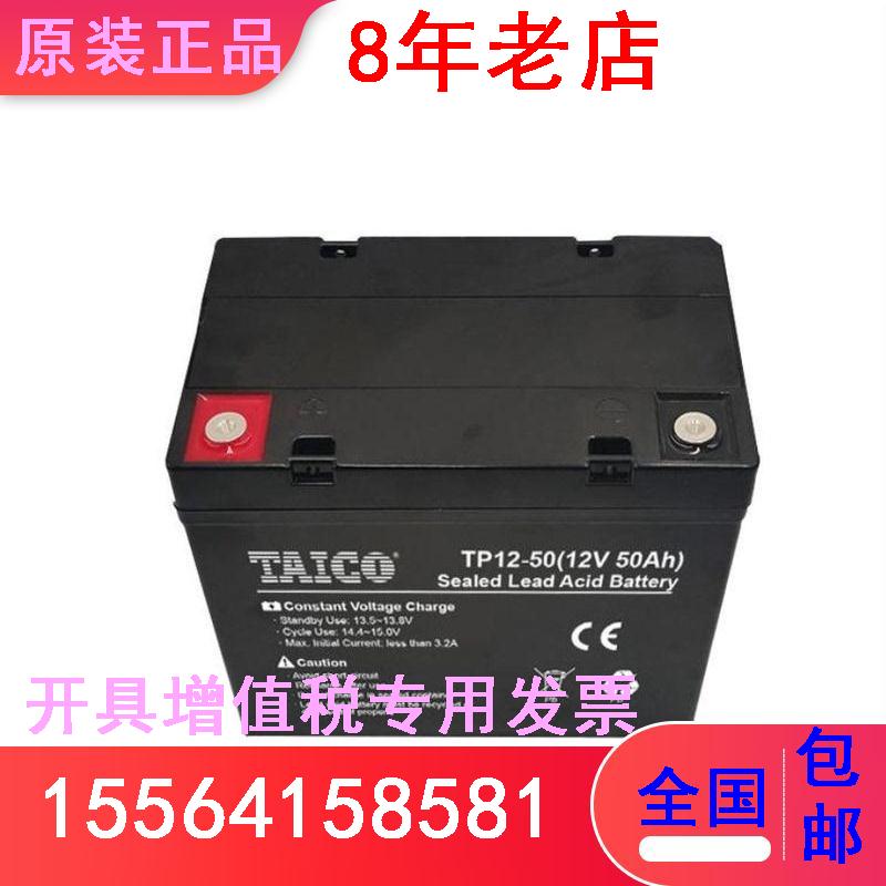 TAICO泰科源TP12-50/12V50AH机房直流屏低放电长寿命深循环蓄电池