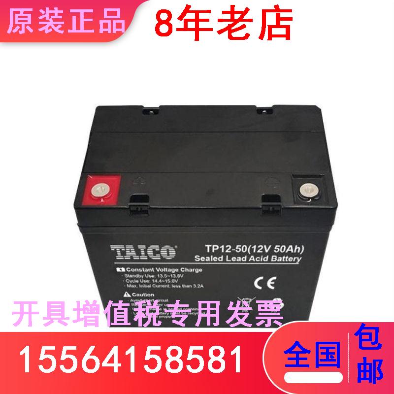 TAICO泰科源TP12-50/12V50AH机房直流屏低放电长寿命深循环蓄电池 摩托车/装备/配件 船舶储能电池 原图主图