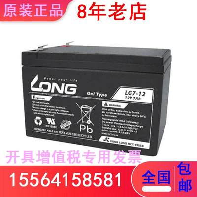 广隆蓄电池LG7-12免维护12V7AH通讯EPS消防电力 UPS直流屏专用