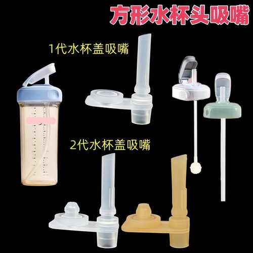 贝智星水杯配件吸管头吸管