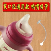 3只装 宝宝宽口奶瓶通用一体吸鸭嘴杯头替换奶嘴 鸭嘴奶嘴吸管配件