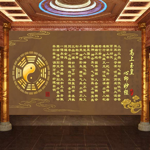 高上玉皇心印妙经壁画复古风水八卦太极背景墙纸道观道堂背景墙纸