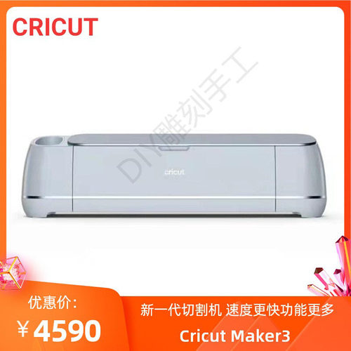 Cricutmaker3刻字机切割机
