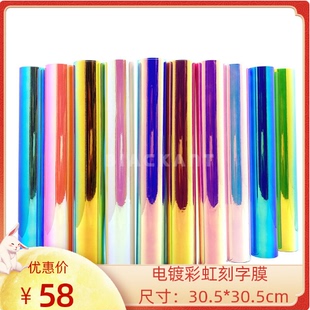 DIY彩虹电镀刻字膜镭射不干胶Vinyl贴纸