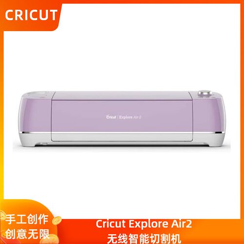 air2explore切割机刻字机cricut
