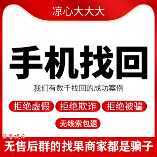 找回iPhone17苹果手机丢失找回服务16/15Pro被偷max被盗找回查询
