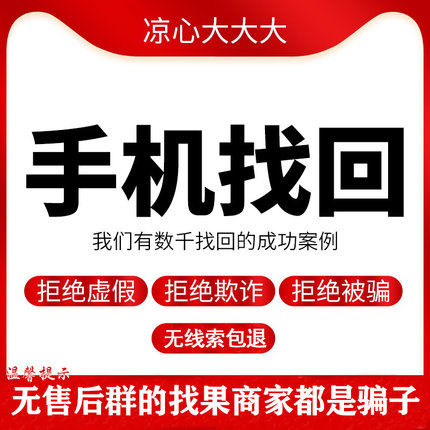 找回iPhone17苹果手机丢失找回服务16/15Pro被偷max查询找回卡槽